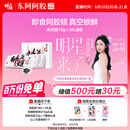 东阿阿胶桃花姬阿胶糕75g*3即食阿胶糕礼盒补品糕营养品送长辈 父亲节礼物