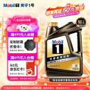 美孚（Mobil）金美孚全合成汽机油经典表现 曜石黑金系列 0W-20SP级4L 新老包装