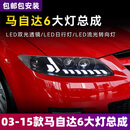 LANDTRIP适用于03-15款马自达6大灯总成改装LED激光透镜跑马日行灯转向灯 大灯总成（高亮激光模组透镜+远光LED）一对