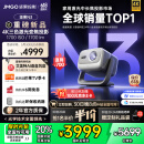 坚果投影（JMGO）N3纯三色激光变焦投影仪家用 4K无损超高清云台投影机 智能家庭影院 国家补贴20%