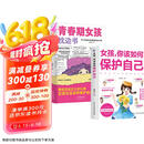 青春期女孩枕边书+女孩你该如何保护自己（全2册）每个青春期女孩都需要的成长手册  京东618活动