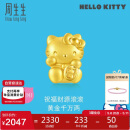 周生生黄金转运珠 HelloKitty招财福猫三丽鸥足金串珠92618C定价