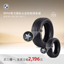 宝马（BMW）官方原厂【第二条半价】倍耐力两条装星标认证3系5系X1轮胎代金券 四条装（买3赠1） 5系 245/45R18 100Y