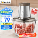 小熊（Bear）绞肉机家用 绞馅机 碎肉机 电动多功能料理搅拌打肉饺子肉馅蒜蓉机不锈钢 搅肉机QSJ-B03E1 约2L