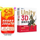 Unity 3D游戏开发（第3版）（图灵出品）