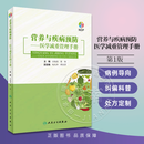 现货营养与疾病预防医学减重管理手册 王陇德陈伟主编肥胖管理运动心理健康管理膳食指南营养饮食瘦身养生
