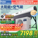 海尔（Haier）【国】太阳能热水器家用太空能热水器光电两用空气源热泵热水器双动力一体式智能全自动N6 40根 300L |2P变频热泵|10人以内