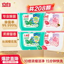 立白洗衣凝珠 208颗 除菌抑菌 洁净柔护留香 浓缩洗衣液 速溶快洗