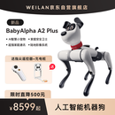 WEILAN BabyAlpha A2 Plus 256G 星光白 蔚蓝阿尔法机器狗  人工智能机器狗  AI机器狗 新年礼品高端礼物