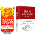 苏世民 我的经验与教训 黑石创始人 苏世民 著 快速复制成功者的投资管理秘诀 原则 债务危机 中信出版社图书