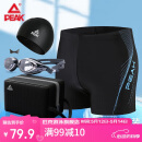 匹克泳裤男游泳镜防雾平光泳帽游泳包温泉游泳装备套装泳衣男XL