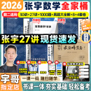 【宇哥指定店铺】张宇2026考研数学基础30讲+1000题 高等数学线性代数概率论张宇全家桶 启航教育书课包价保阅读狂欢节 宇哥推荐【数二】张宇26考研数学全家桶（全套优惠）