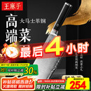 王麻子大马士革钢菜刀 厨房家用刀具切片切肉切菜刀 【钢材天花板】