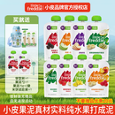 小皮果泥西梅苹果泥儿童零食多口味宝宝辅食泥欧盟原装进口同款 香蕉猕猴桃梨苹果泥 100g*5袋