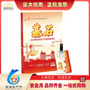 2025年安全生产月主题政策宣教片套装 淬炼 基石 警钟第八季U盘视频提升基层应急管理能力的意见重点解读 本质安全管理体系建设宣教片 2025年安全生产月宣传教育片《基石》U盘版 U盘版视频