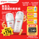 贝亲（Pigeon）新生儿玻璃奶瓶套装（160mlS号奶嘴+240mlM号奶嘴）