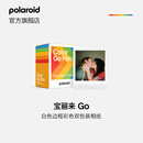 宝丽来（Polaroid）Go系列拍立得相机相纸 迷你小巧复古胶片 【仅限Go相机可用】 26年3-5月Go白框彩色双包装 (16张)