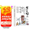苏东坡传：人生就是哈哈哈哈哈 （附赠明信片和书签） 一段治愈的人生之旅