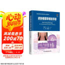 皮肤病理学规培手册（精）