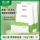 绿之源 茉莉香氛袋10g*6袋 衣柜香包除味剂香囊卧室新车除烟味去味