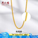 周六福（ZLF）  黄金项链男女款足金999金项链肖邦链 计价 40+5cm尾链 - 4.09g 单件