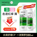 薇姿（VICHY）洗发水绿标390ml+粉标200ml 去屑舒缓头皮洗发水套组母亲节礼物
