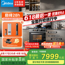 美的【晴空FX90 PRO】集成灶一体式 变频28风量 蒸汽洗 蒸烤炸一体 5.2kW燃气灶 国家补贴 家用灶具