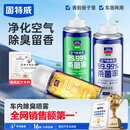 固特威车内除味除臭汽车空调除臭杀菌剂车内异味喷雾强效去除清新剂