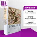 预售 容安馆品藻录 精装 港台原版 范旭仑 香港本事出版社Book Matter
