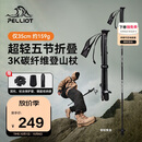 伯希和（Pelliot）【羽翼】户外登山杖碳纤维折叠超轻徒步爬山装备拐杖16403644黑