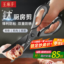 王麻子厨房剪刀 多功能厨房专用剪骨刀 剪鸡骨肉大剪子【食品级钛防锈】