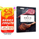 肉食之书
