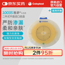 康乐保胜舒10035二件式造口袋底盘平面两件式肠道造瘘袋5片/盒 医院同款