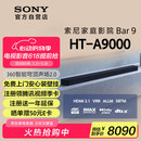 索尼（SONY）HT-A9000 全景声 单独回音壁 360智能穹顶 4K/120Hz VRR ALLM 家庭影院 Soundbar 电视音响 蓝牙