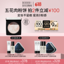 芭比波朗（Bobbi Brown）【魏大勋同款】五花肉粉饼定妆散粉控油持妆祛黄提亮 生日礼物 