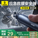 倍思（Baseus） 破窗神器汽车安全锤 一秒破窗应急救援车载多功能割刀钨钢逃生锤