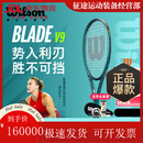 威尔胜（Wilson）新款BLADE V9萨巴伦卡同款全碳素网球拍礼盒拍单人进攻 98拍面305 已穿线 |100拍面 WR150210U2