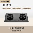 方太[专柜同款]JEM7A商用燃气灶煤气灶双灶天然气灶台嵌入灶猛火 JEM7A5.2KW黑色 天然气