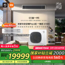 小米（MI）米家中央空调多联机6匹一拖四全直流变频Pro超一级能效  3排冷凝器 140Wn-OC30/N1C1