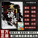 寒门诡将+古诗词记事本（2册）生存哲理 智斗权谋指南 窥破天机50局谋略寒门子弟三重破局之道逆袭手册 底层翻身逻辑阳谋权衡博弈