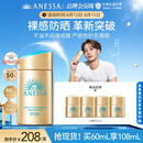 安热沙（Anessa）【采销直播间】新一代小金瓶防晒乳60mL王嘉尔同款七夕礼物