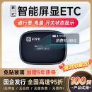 e行宝新一代etc全国通用智能无卡屏显ETC办理无服务费微信扣费通行95折