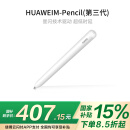 华为（HUAWEI）M-Pencil （第三代）华为手写笔 星闪技术超低时延 雪域白
