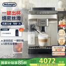 德龙（Delonghi）【国家补贴】咖啡机 家用全自动咖啡机进口 意式现磨自动奶泡卡布奇诺全彩触屏 E LattePlus EX:2