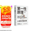 第一性原理：21堂科学通识课（《奇怪的知识增加了》作者马库斯·乔恩全新力作）科普读物畅销书