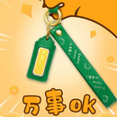 拳力以富钥匙扣思钱想厚万事OK手机挂件足金黄金金币金章礼物创意 绿色万事OK