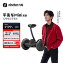 九号（Ninebot）电动平衡车Mini小九黑色成年人电动车代步腿控智能两轮大人6-12岁非燃动版Plus长续航