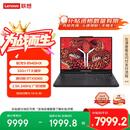 联想拯救者R9000P 2025 AI元启游戏笔记本电脑(锐龙9 8945HX 32G1T RTX5060 2.5K240Hz 黑)国家补贴20%