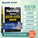 含2025年6月真题】星火英语三级a级英语真题试卷备考资料2025年12月三级英语a级历年真题试卷预测卷大学英语三级a级真题3级A级考试题英语ab级词汇单词书复习资料全套辅导书 英语三级a级真题详解【