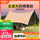 原始人 黑胶天幕帐篷户外露营网红野营遮阳棚野餐桌椅防晒八角蝶形 20㎡【奶油咖-黑胶】家庭出行
